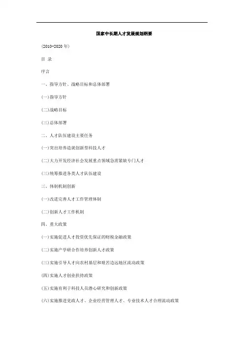 人才发展规划纲要