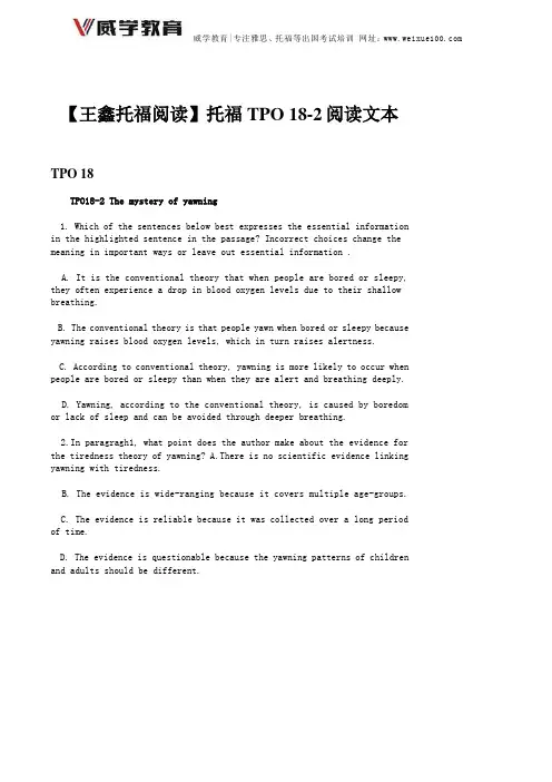 【威学教育】王鑫托福阅读TPO18-2阅读文本