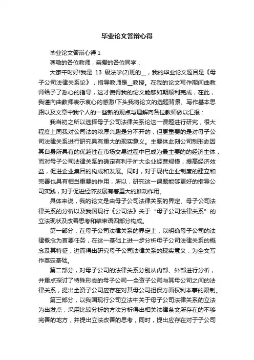 毕业论文答辩心得