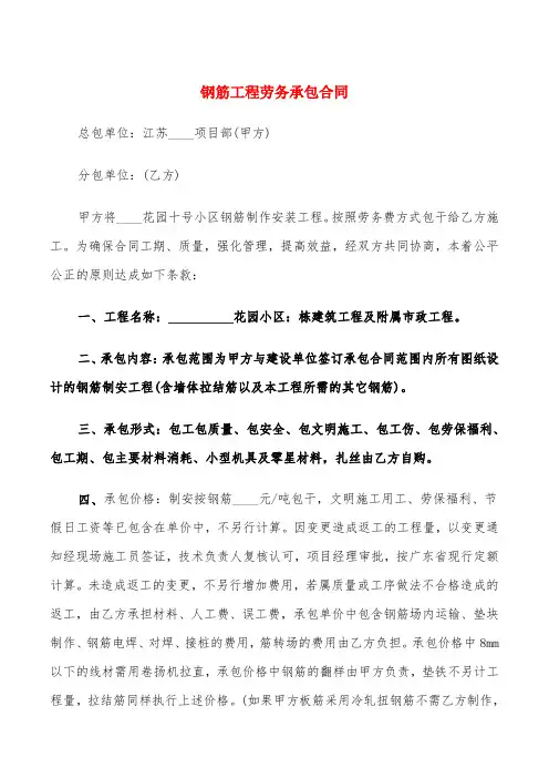钢筋工程劳务承包合同(3篇)