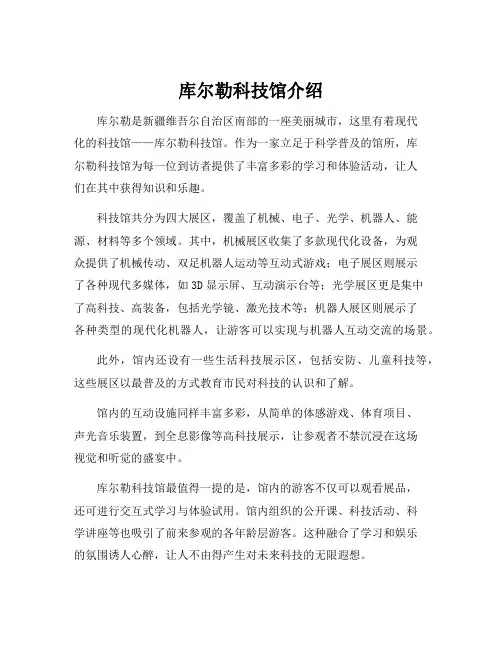库尔勒科技馆介绍
