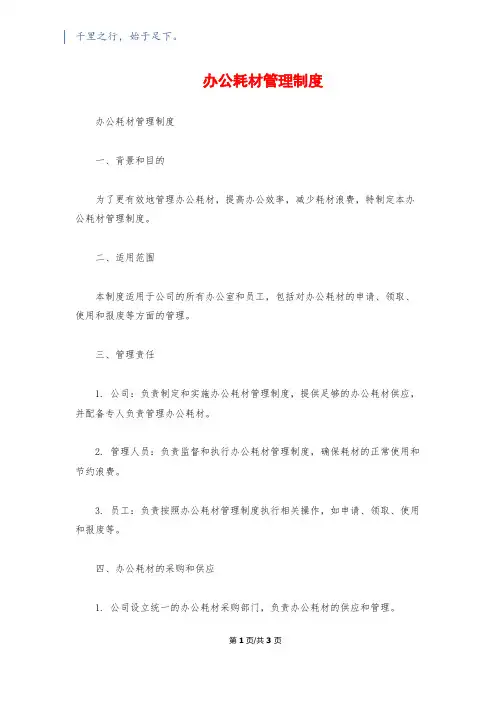 办公耗材管理制度