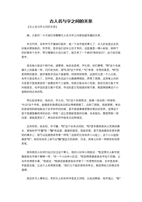 古人名与字之间的关系
