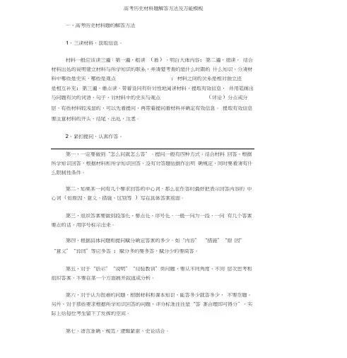 历史大题答题技巧】
