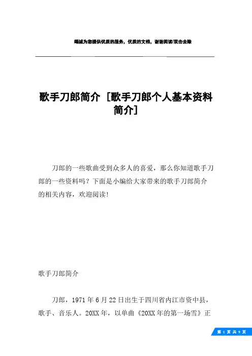 歌手刀郎简介 [歌手刀郎个人基本资料简介] 
