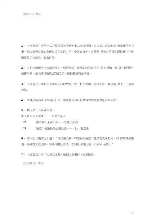 小学四大名著常考知识点归纳