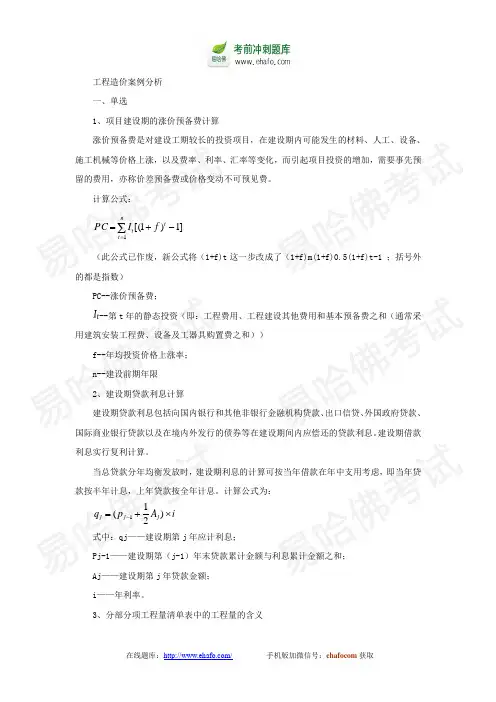 2014工程造价案例分析考试重点