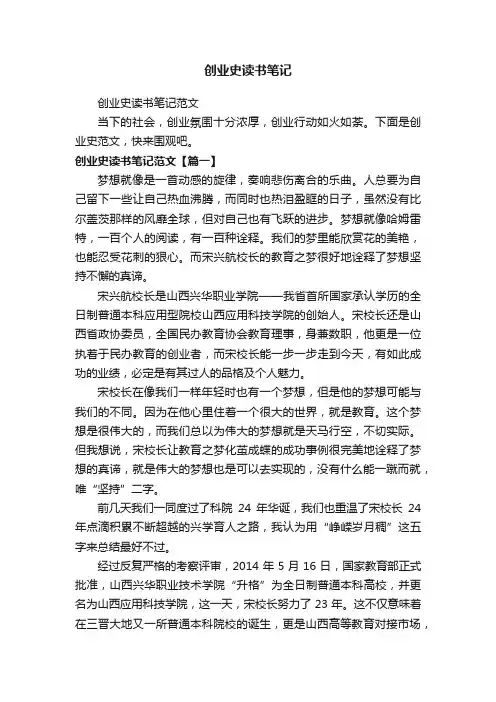 创业史读书笔记范文