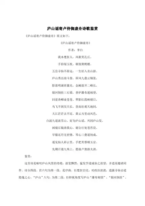 庐山谣寄卢侍御虚舟诗歌鉴赏