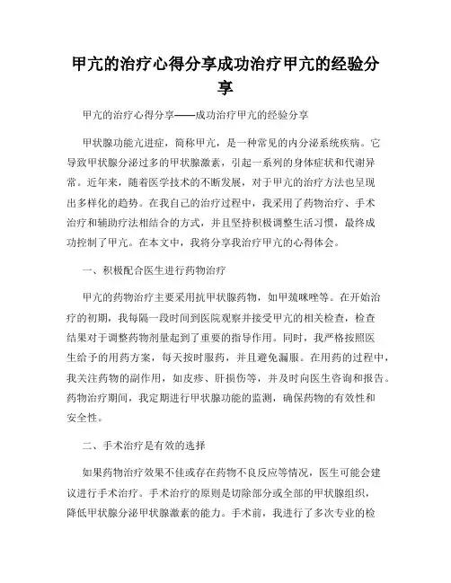 甲亢的治疗心得分享成功治疗甲亢的经验分享