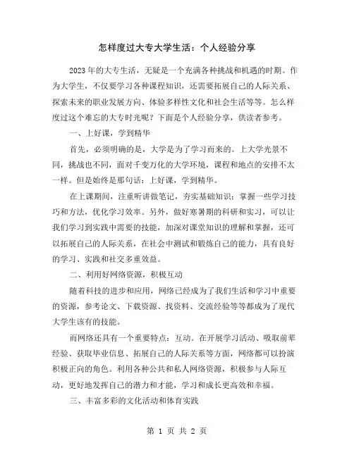 怎样度过大专大学生活：个人经验分享