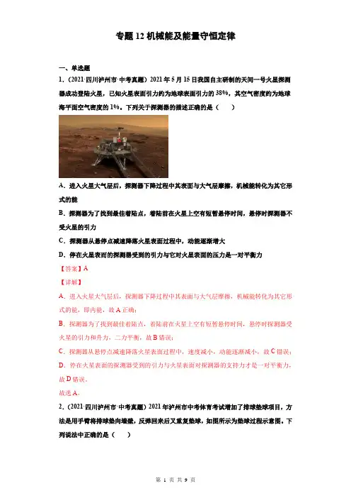 专题12机械能及能量守恒定律(解析版)