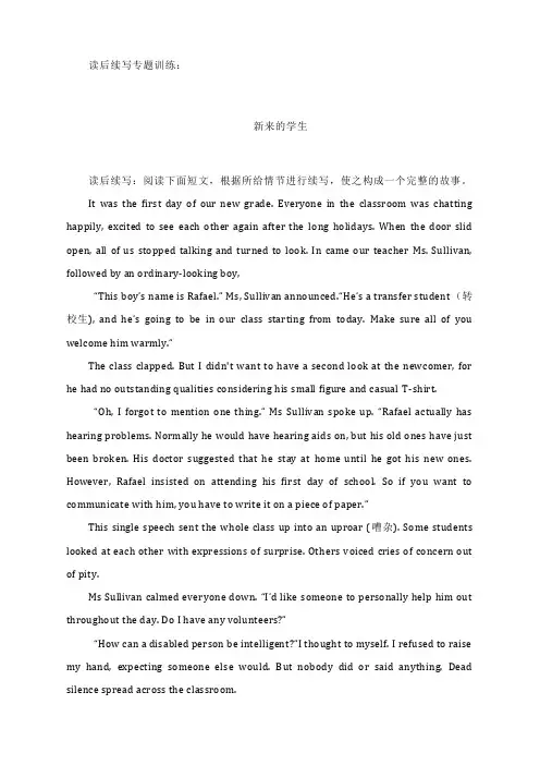 读后续写专题训练--2024届高三英语一轮复习(含答案)
