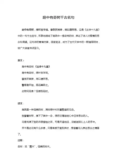 庭中有奇树千古名句