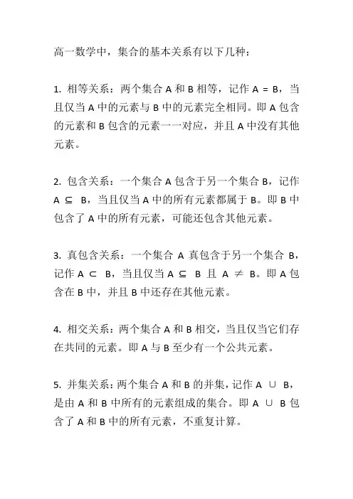 高一数学集合的基本关系