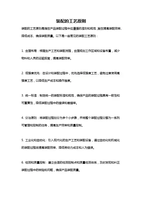 装配的工艺原则