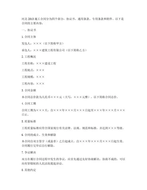 河北2013施工合同