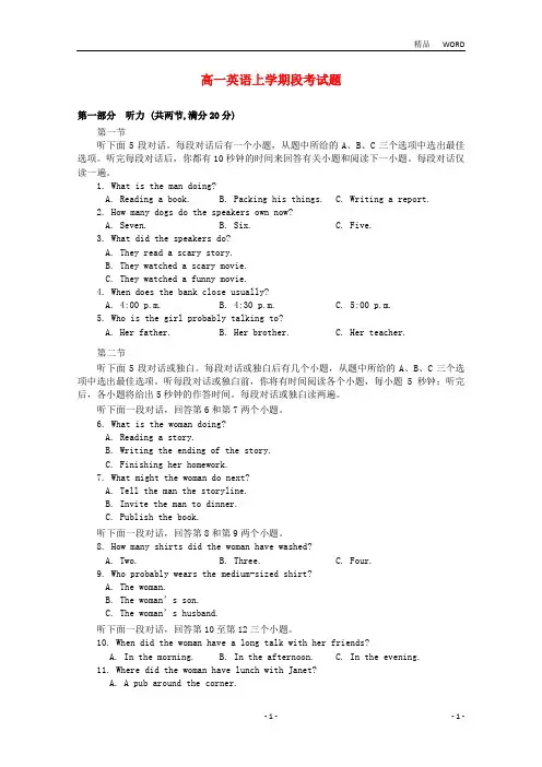湖南省2020学年高一英语上学期段考试题