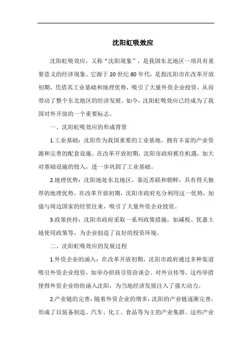 沈阳虹吸效应