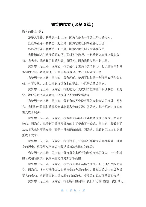 微笑的作文(必备6篇)