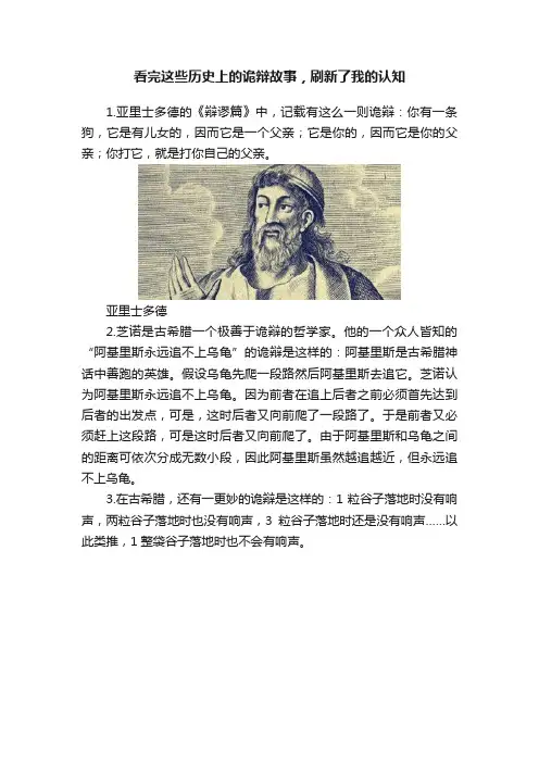 看完这些历史上的诡辩故事，刷新了我的认知