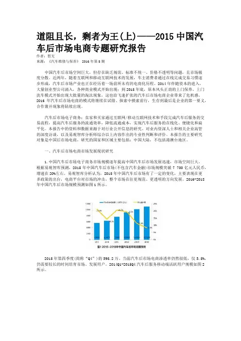 道阻且长，剩者为王(上)——2015中国汽车后市场电商专题研究报告