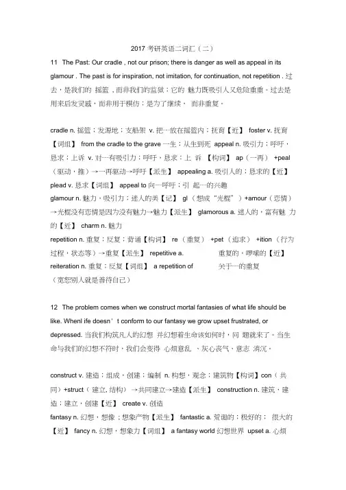 考研英语二词汇