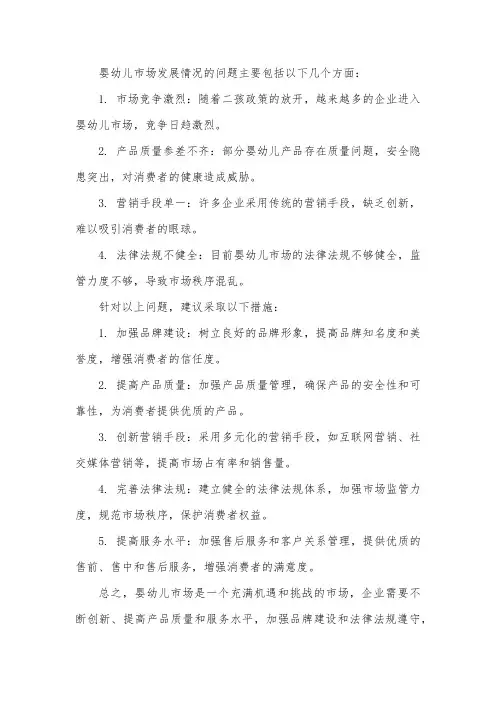 婴幼儿市场发展情况问题及建议