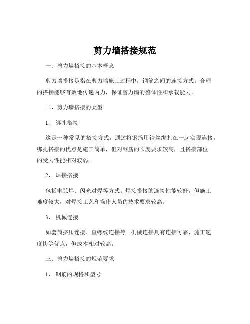 剪力墙搭接规范