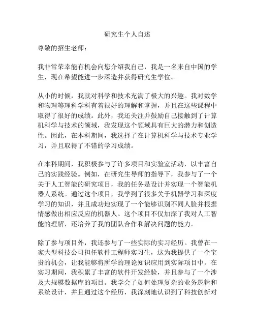 研究生个人自述