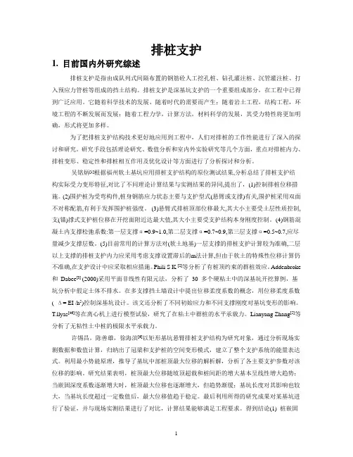 排桩支护的各种形式