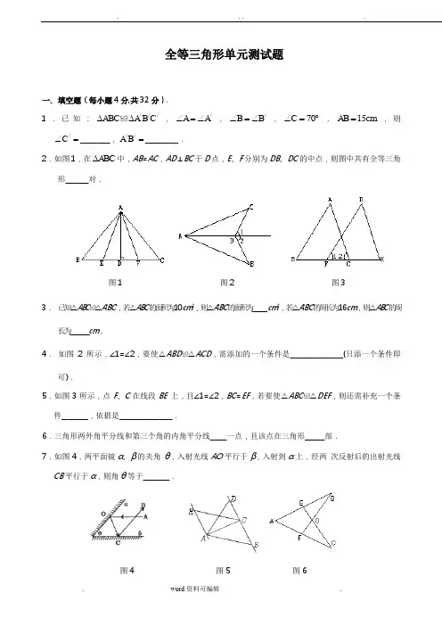 全等三角形单元测试题(含答案)
