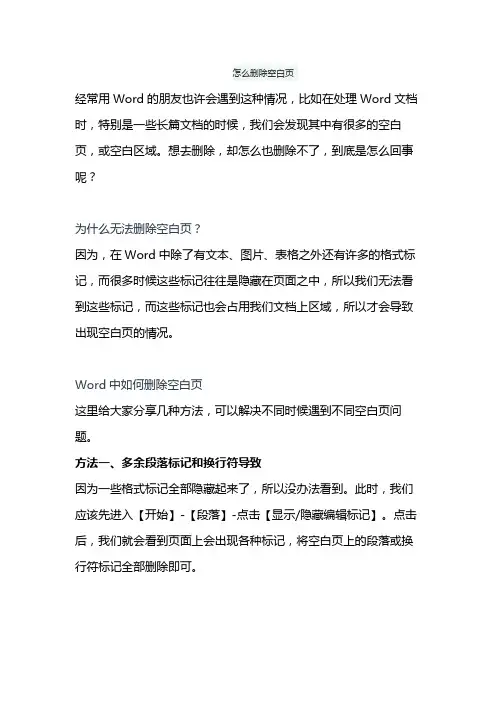 怎么删除空白页