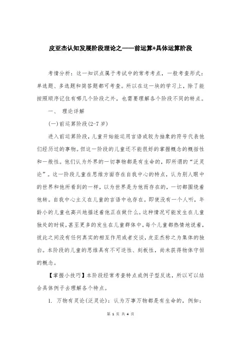 皮亚杰认知发展阶段理论之——前运算+具体运算阶段