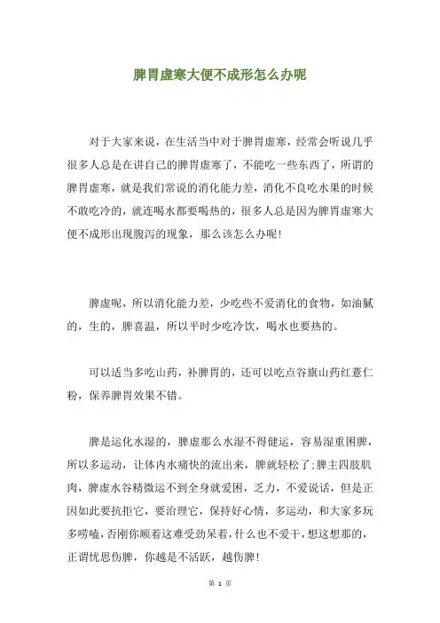 脾胃虚寒大便不成形怎么办呢