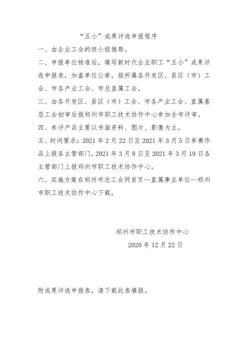 五小成果评选申报程序