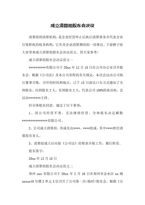 成立清算组股东会决议
