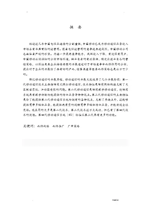 中国移动的品牌策略研究报告