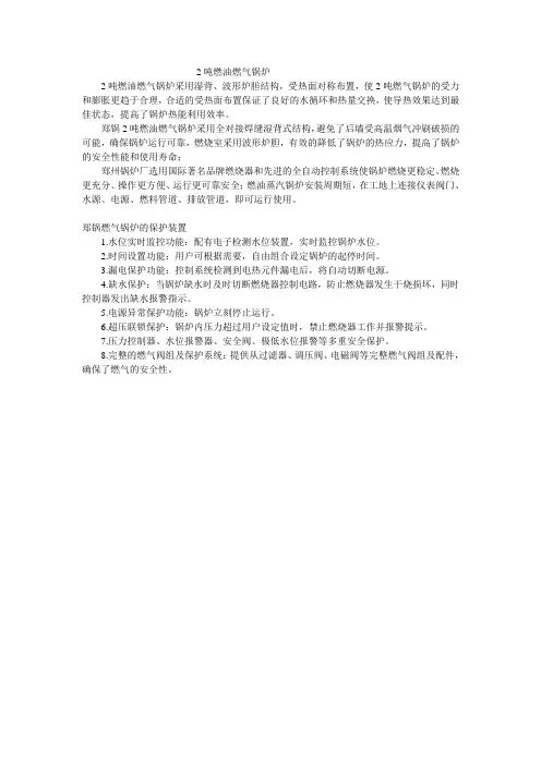 2吨燃油燃气锅炉