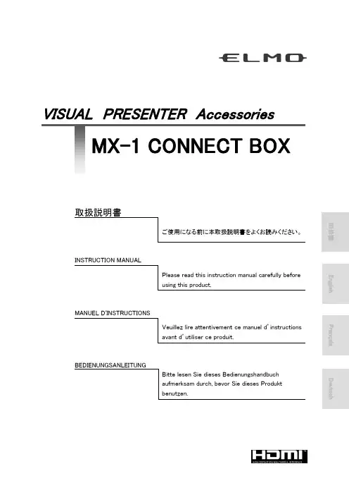 MX-1 Connect Box 使用说明书