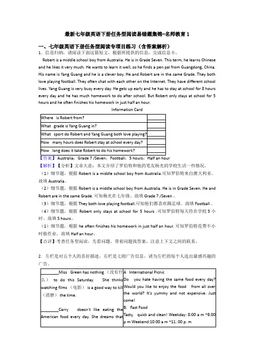 最新七年级英语下册任务型阅读易错题集锦-名师教育1