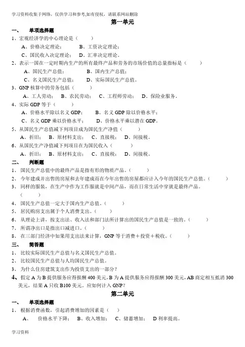 宏观经济学试题库及答案