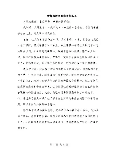 学校招聘会自我介绍范文（三篇）