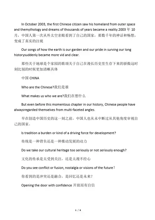 中国国家形象宣传片(英文字幕)