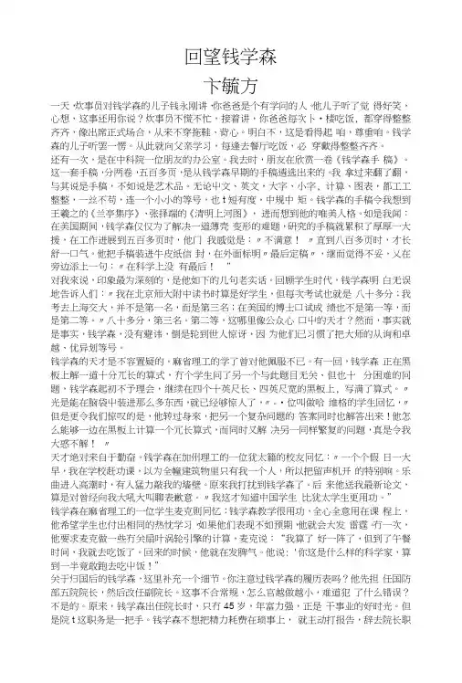 捷径教育语文阅读冲刺练习---回望钱学森.docx