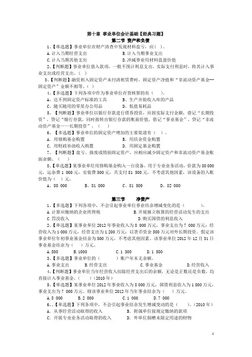第10章 事业单位会计基础  习题