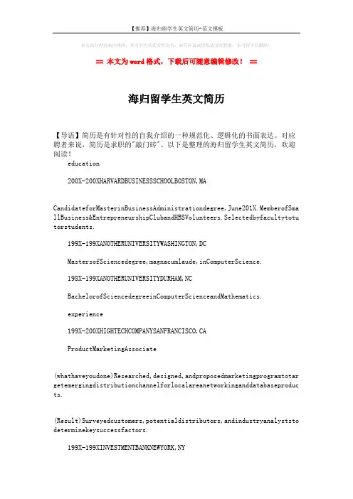 【推荐】海归留学生英文简历-范文模板 (2页)