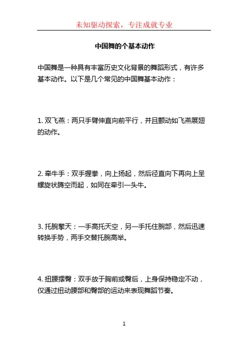 中国舞的个基本动作