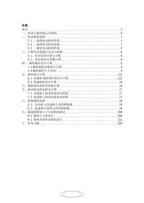 设计一个一级蜗杆减速器设计