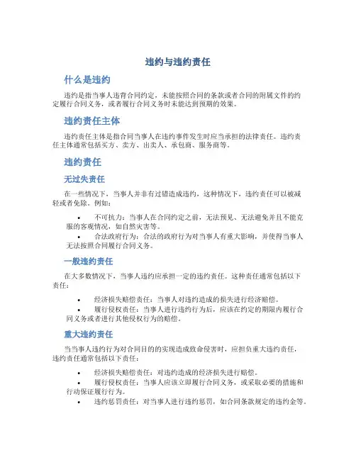 违约与违约责任